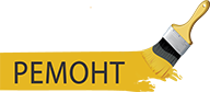 Серпухов-ремонт